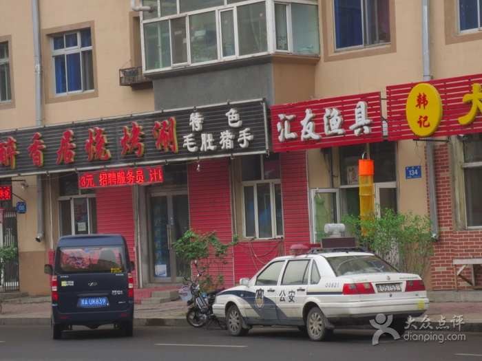 汇友渔具店