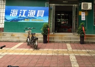 海江渔具