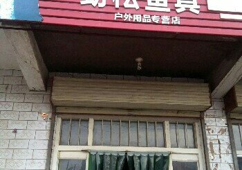劲松鱼具店