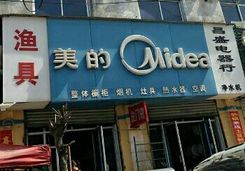 双宝渔具店