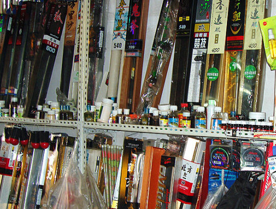 名人渔具商行批零部