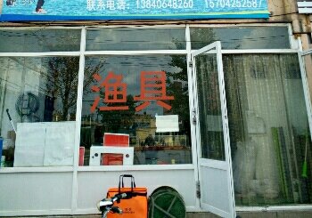 鑫淼渔具店