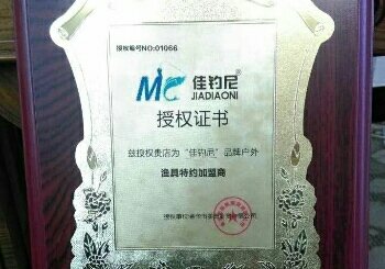 佳钓尼国际钓具连锁