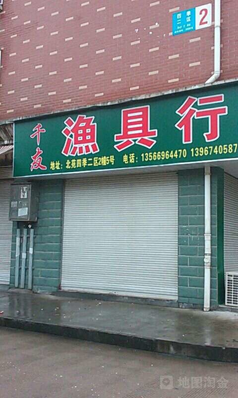 千友渔具户外用品