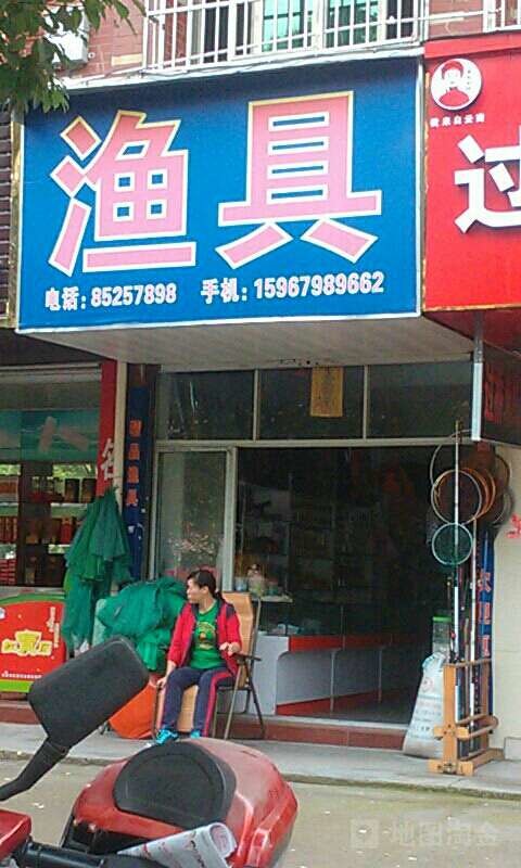 春华路渔具商行