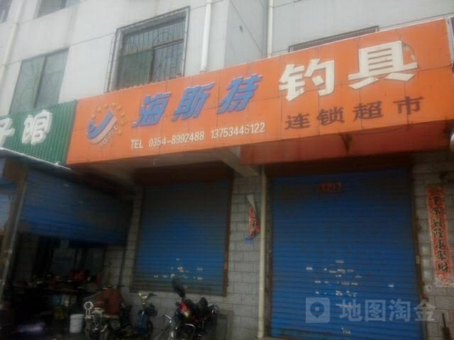 海斯特钓具连锁超市