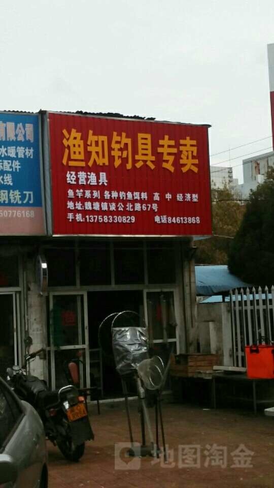 渔知渔具专卖行