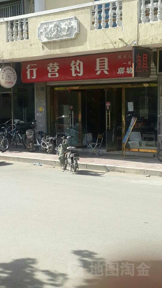 行营钓具廊坊店