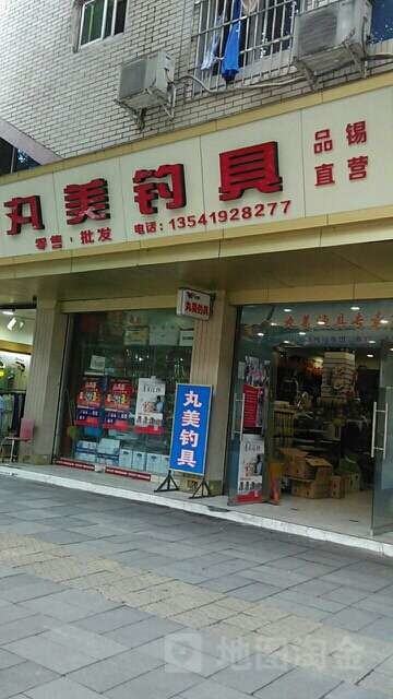 丸美钓具乐山直营店