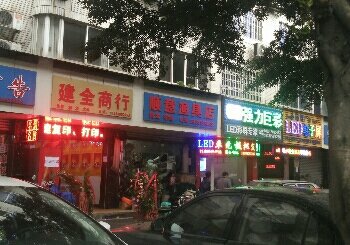 顺意渔具店