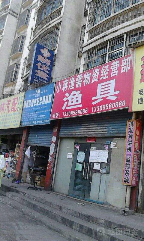 小蒋渔具经营部
