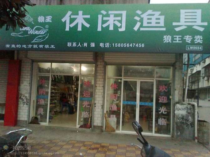 金寨县休闲渔具