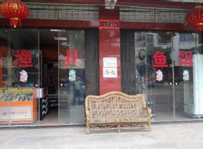 乌龙井渔具总汇