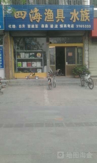 四海渔具水族