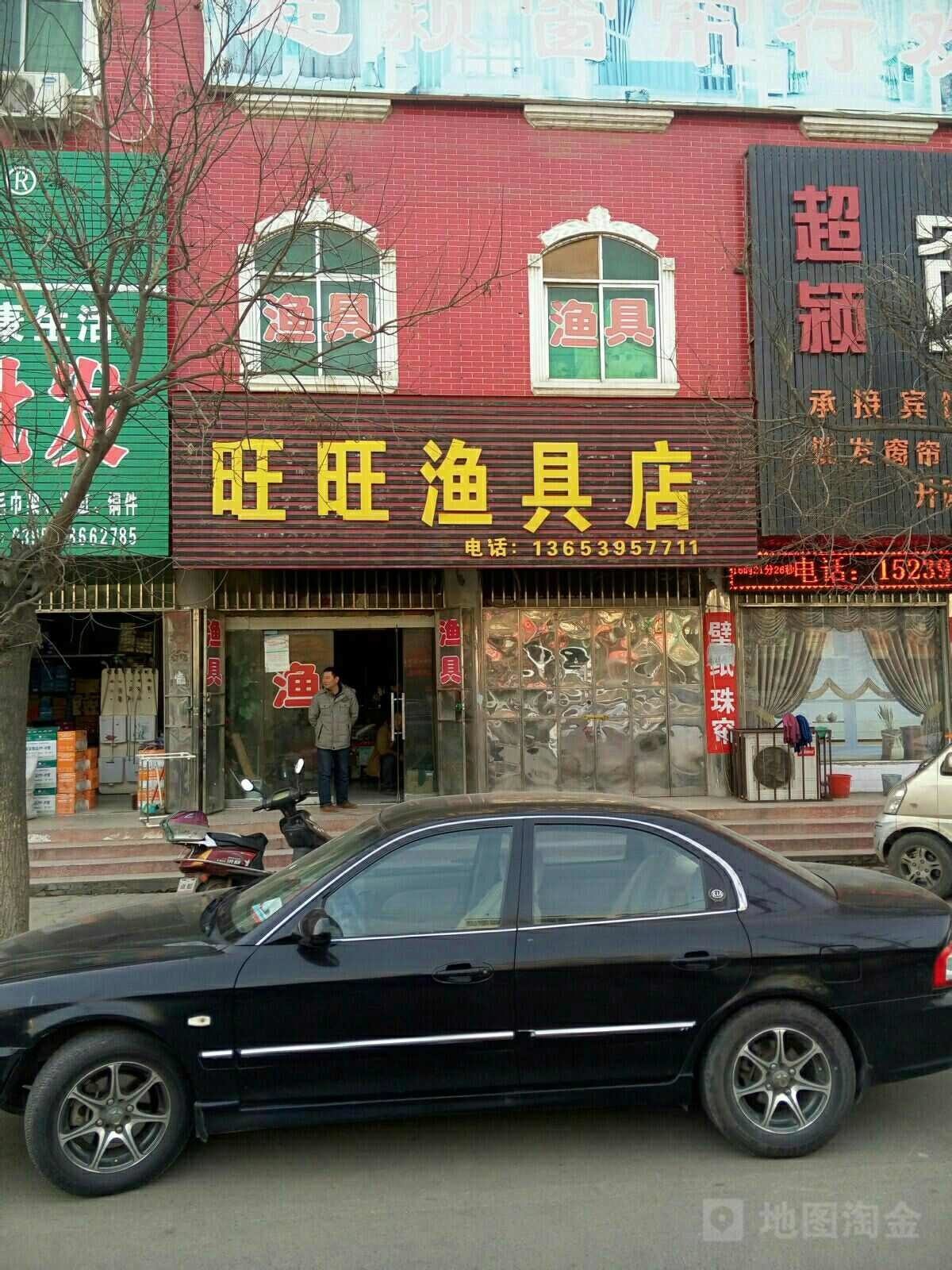 旺旺渔具店