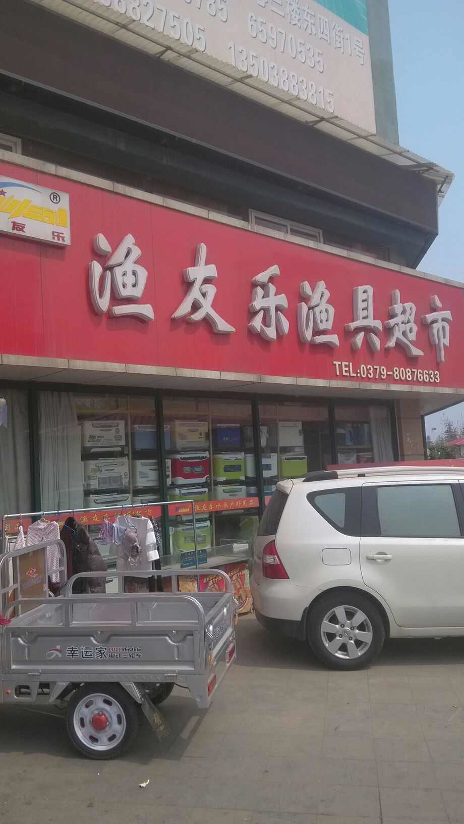 渔友乐渔具超市