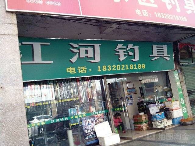 江河钓具