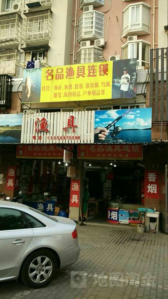 名品渔具(余姚谭家岭店)