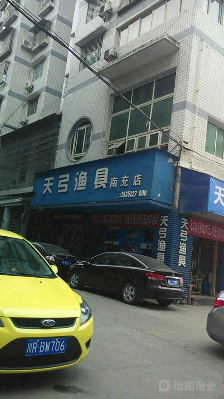天弓渔具南充店