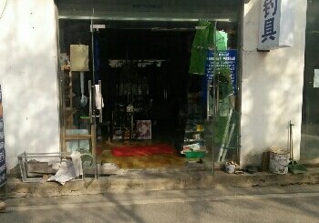 听渔轩渔具天景山店