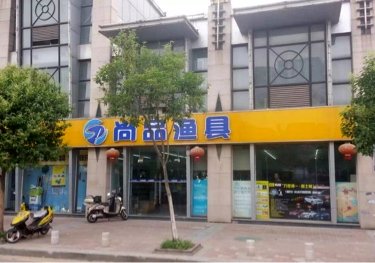 尚品渔具河西店