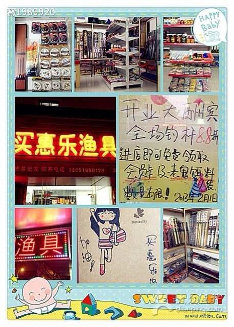 买惠乐渔具店
