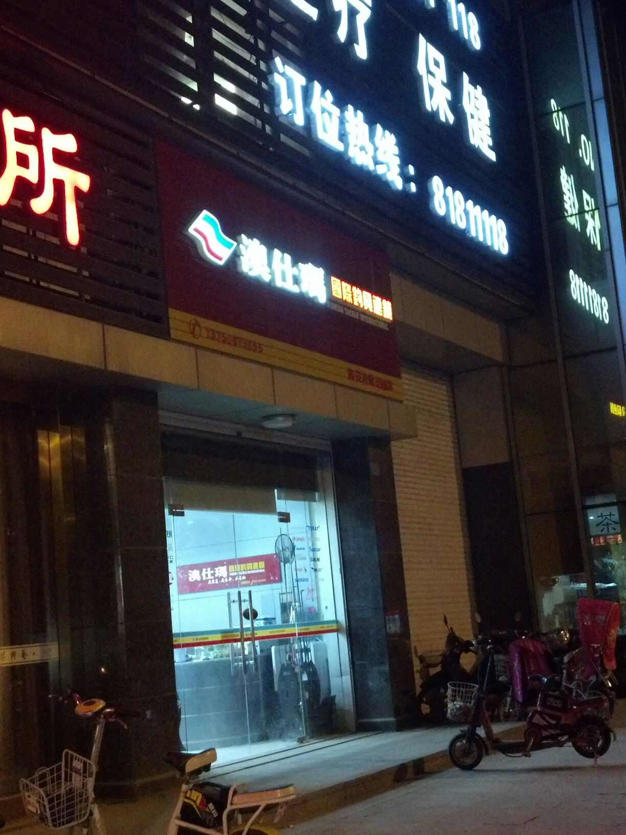 奥仕玛国际钓具连锁海安县永安路店