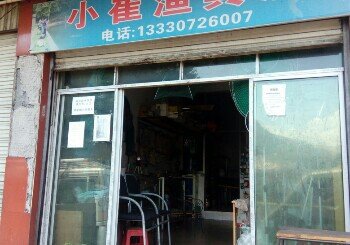 小崔渔具