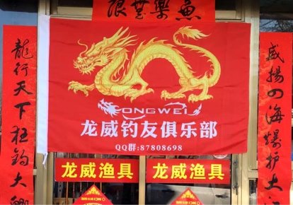 龙威渔具