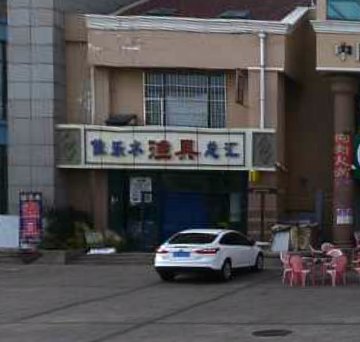 佳乐水渔具总汇