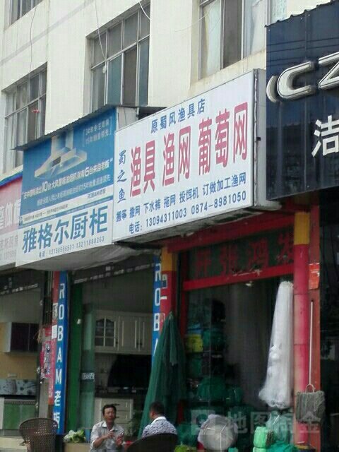 蜀风渔具渔网增氧机