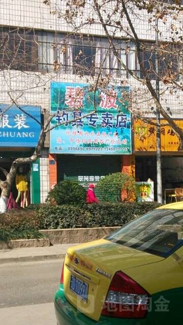 碧波钓具狼王专卖店