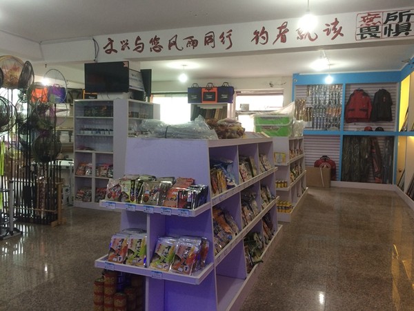行营钓具店