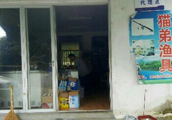 猫弟渔具