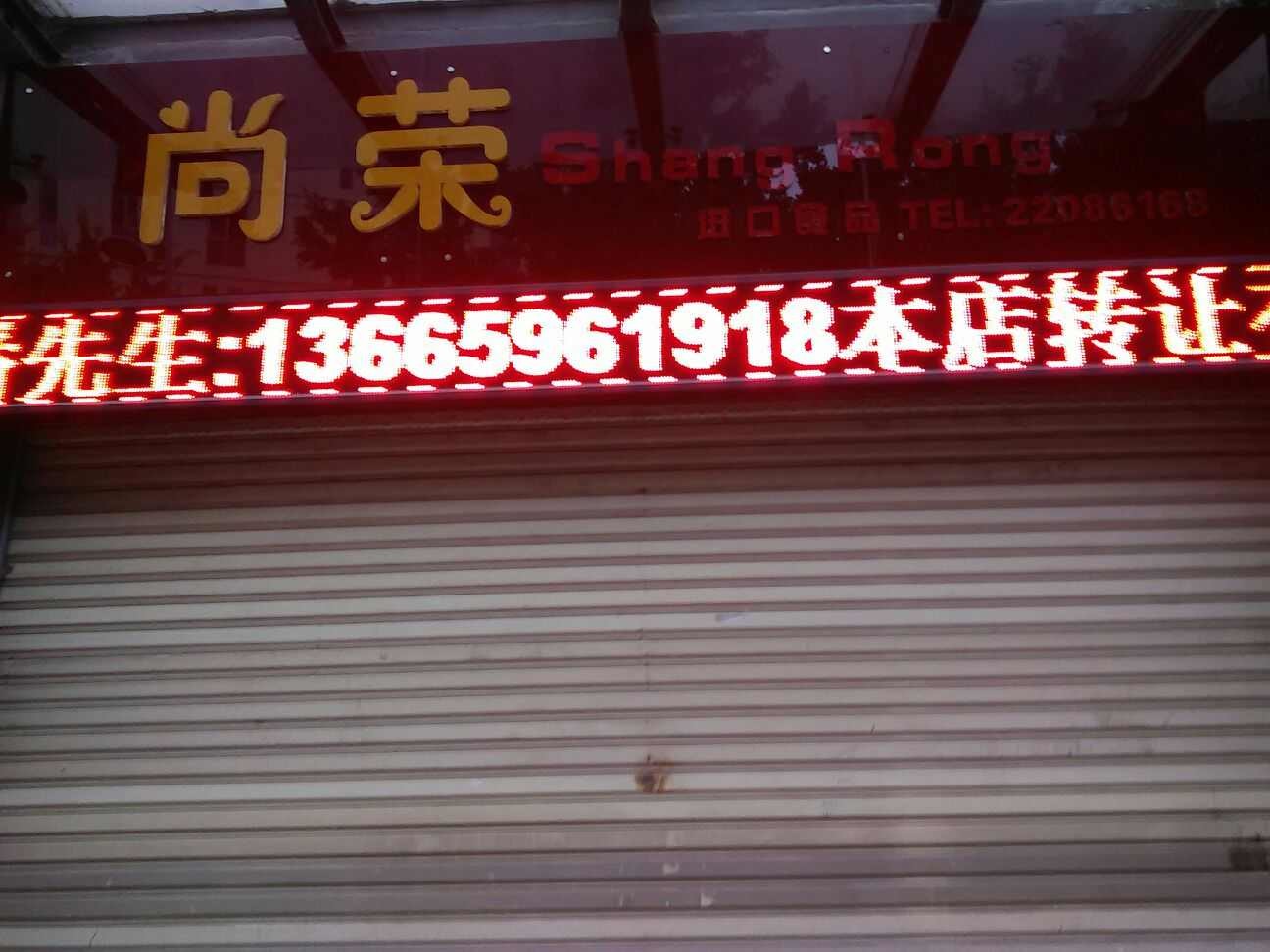 尚荣太平洋钓具