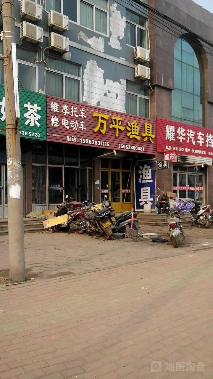 日照市万平渔具