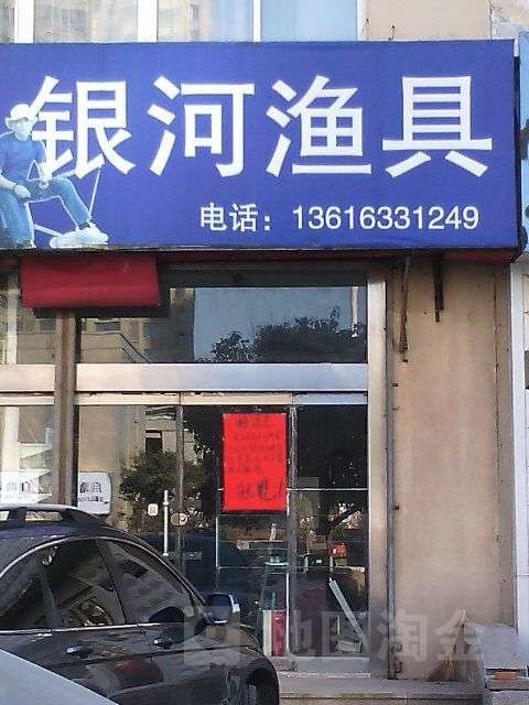 银河渔具