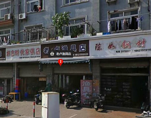 老卢渔具店