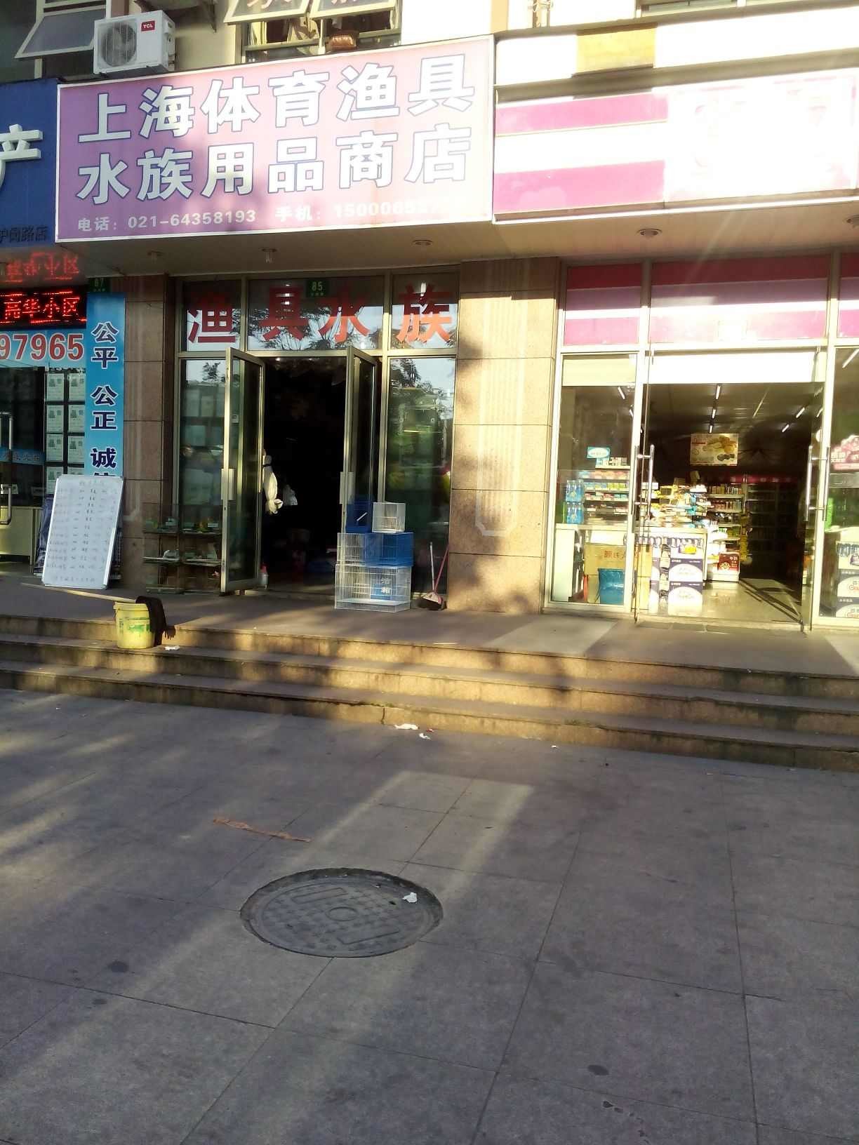 体育渔具水族用品商店