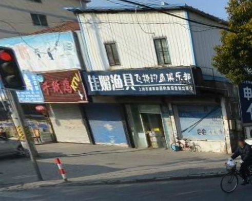 佳媚渔具飞扬钓鱼俱乐部