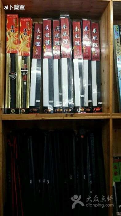 小王花鸟渔具店