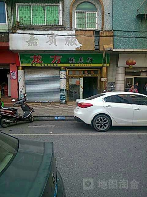 龙方渔具行