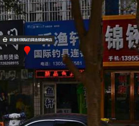 听渔轩国际钓具连锁