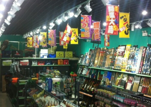中逵国际钓具连锁超市