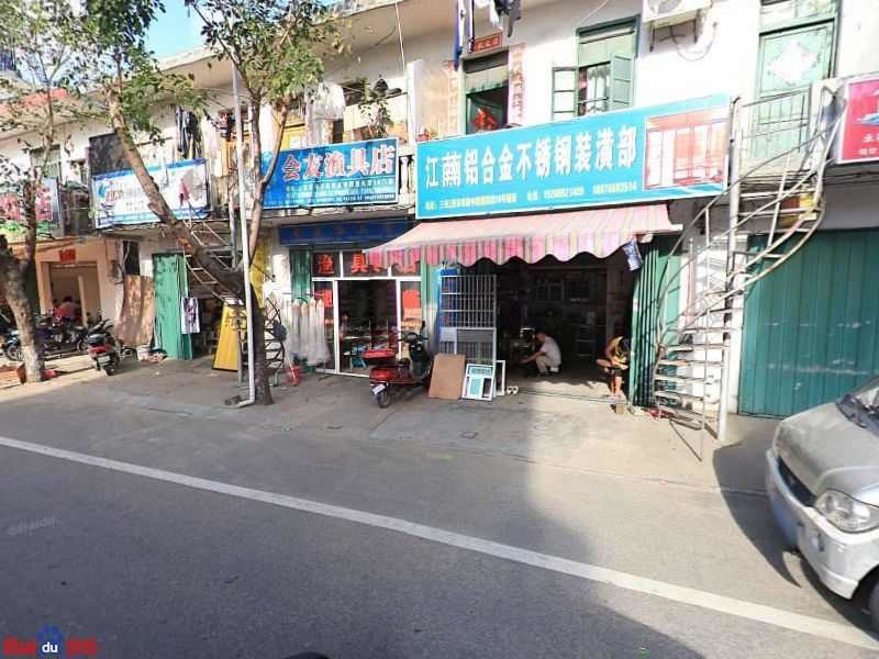 会友渔具店