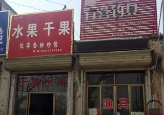 行营钓具梁园店