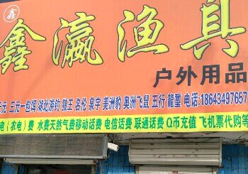 武汉天元直销店鑫瀛渔具