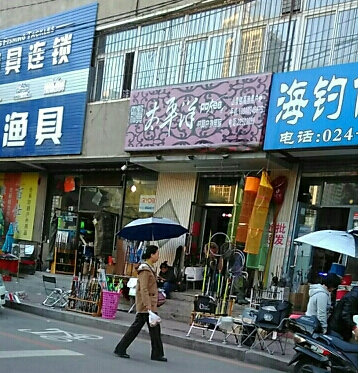 太平洋钓具户外用品