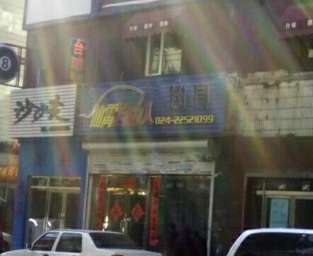 仙霄自由人钓具