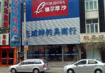 福尔摩沙   杰威绅钓具商行